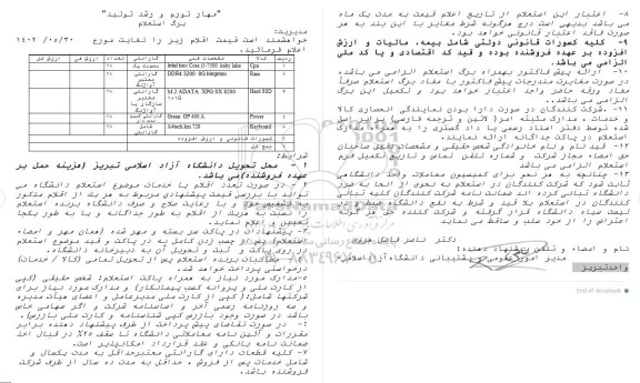 استعلام Cpu ...
