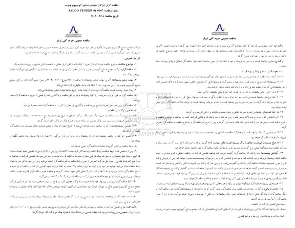 مناقصه خرید کفی تریلر
