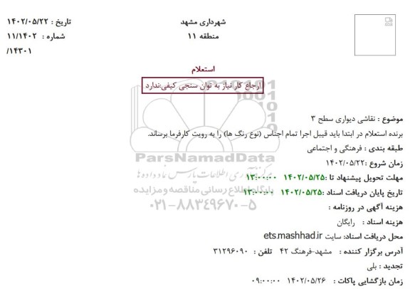 استعلام نقاشی دیواری سطح 3