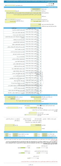 مناقصه، مناقصه عمومی همزمان با ارزیابی (یکپارچه) یک مرحله ای تکیل هنرستان فنی و حرفه ای گلستان فاز 2(شادروان توسلی) بهارستان ناحیه 1