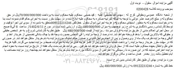 مزایده فروش خط تلفن 