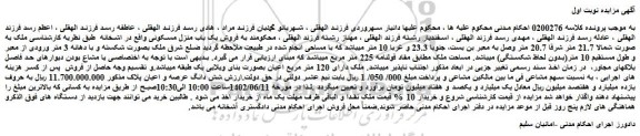 مزایده فروش یک باب منزل مسکونی