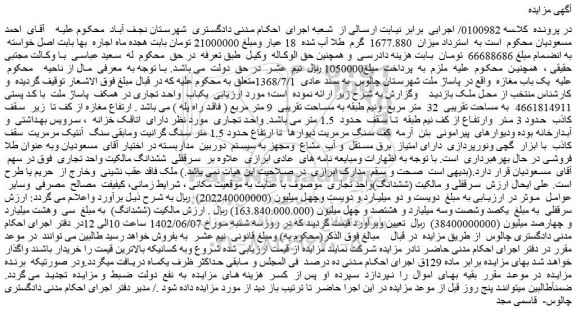 مزایده فروش یکباب واحد تجاری