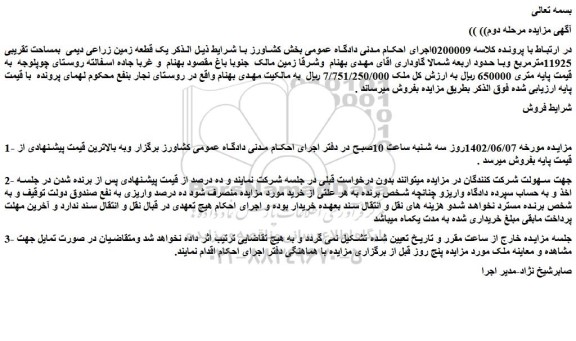 مزایده فروش ملک