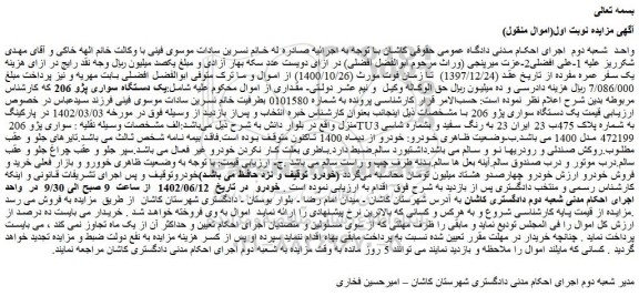 مزایده فروش یک دستگاه سواری پژو 206 