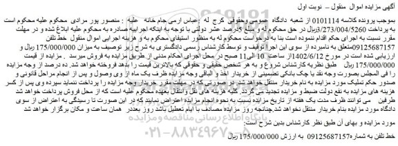 مزایده فروش خط
