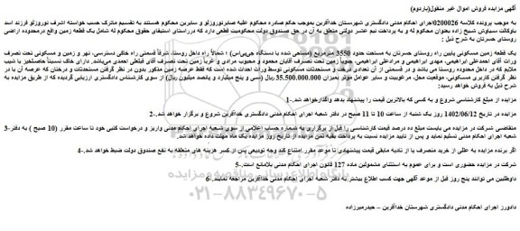 مزایده فروش یک قطعه زمین مسکونی پایین راه روستای حسرتان به مساحت حدود 3550 مترمربع