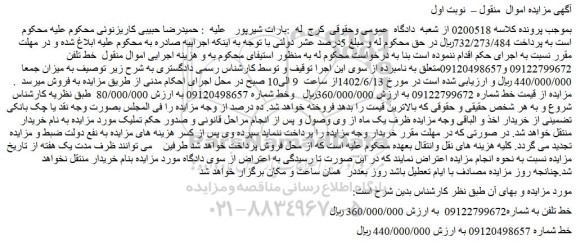 مزایده فروش خط 