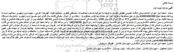 مزایده فروش یک دستگاه وسیله نقلیه سواری دناپلاس 