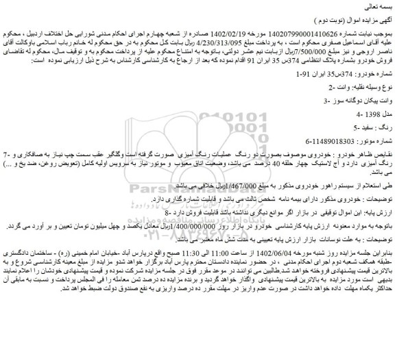 مزایده فروش وانت پیکان دوگانه سوز 