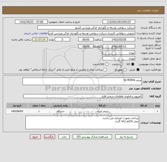 استعلام پرینتر hp M304a