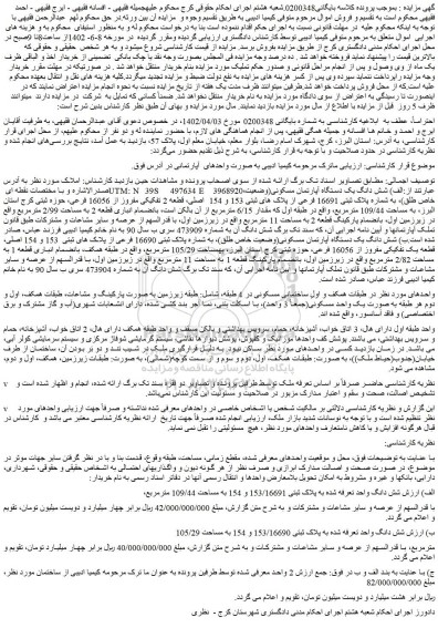 مزایده فروش شش دانگ یک دستگاه آپارتمان مسکونی(وضعیت خاص طلق)، به شماره پلاک ثبتی 16691 فرعی از پلاک های ثبتی 153 و 154 اصلی، قطعه 2 تفکیکی مفروز از 16056 فرعی
