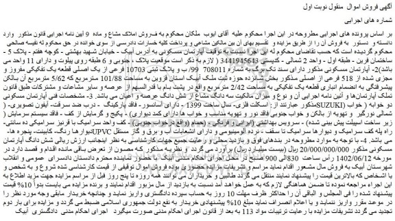 مزایده فروش آپارتمان مسکونی