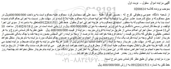 مزایده فروش خط 