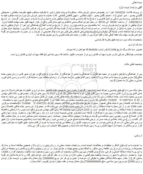 مزایده فروش ملک