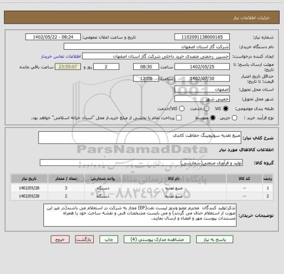 استعلام منبع تغذیه سوئیچینگ حفاظت کاتدی