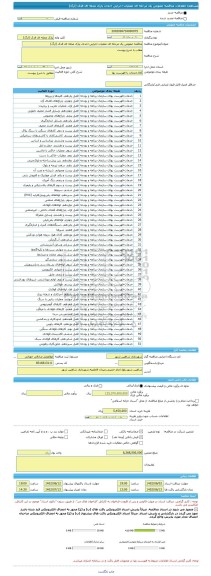 مناقصه، مناقصه عمومی یک مرحله ای عملیات اجرایی احداث پارک محله ای فدک (ارگ)