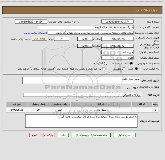استعلام سیم جوش نقره.