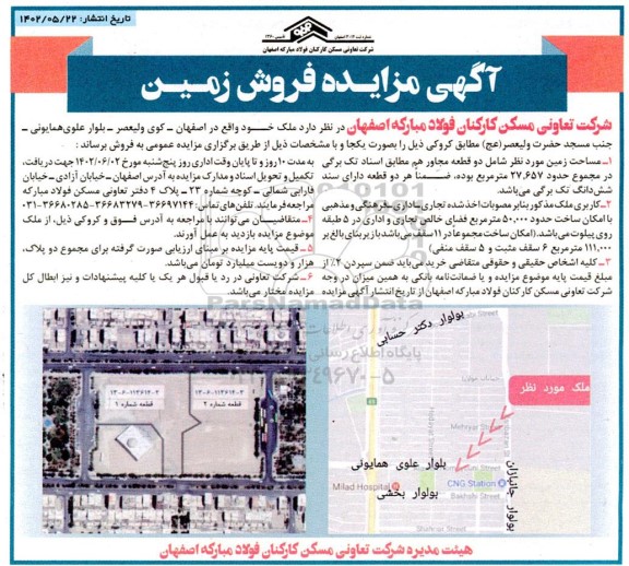 مزایده فروش زمین