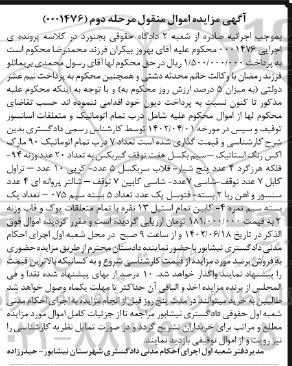 مزایده درب تمام اتوماتیک و متعلقات آسانسور ، سیم بکسل ، فلکه هرزگرد 