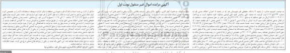 مزایده فروش پلاک ثبتی 3 فرعی از 10173 اصلی بخش 1 