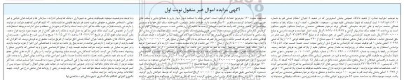 مزایده فروش 50 سهم مشاع از 240 سهم قطعه فرعی 107 از پلاک ثبتی 10438