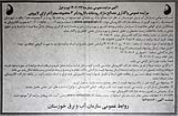 مزایده عمومی واگذاری مصالح مازاد رودخانه 