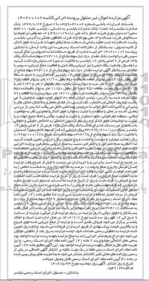 مزایده ششدانگ پلاک 735 فرعی از 2 اصلی بخش 12 بابلسر