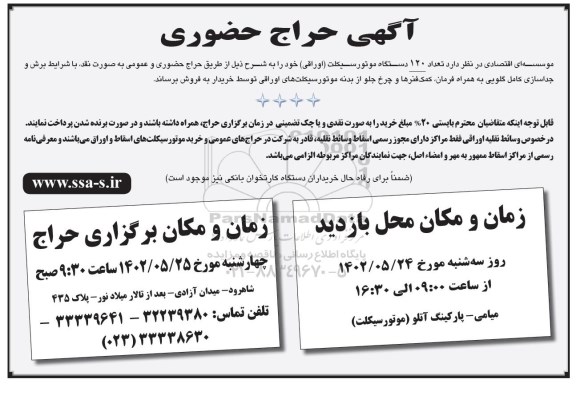 حراج حضوری 120 دستگاه موتورسیکلت 