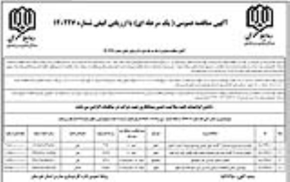 مناقصه تخریب و بازسازی دبستان 6 کلاسه  ...