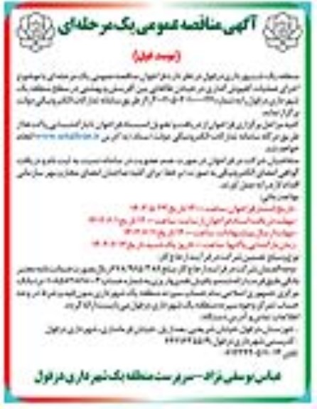 مناقصه اجرای عملیات کفپوش گذاری در خیابان