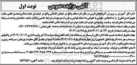 مزایده واگذاری ملک 