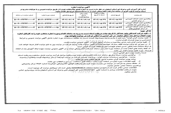مزایده واگذاری اجاره کارگاه آموزشی در مرکز کاشان...