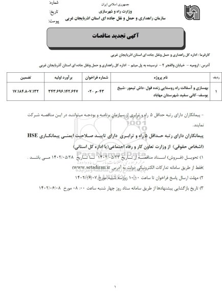 تجدید مناقصه بهسازی و آسفالت راه روستایی زنده قول ...