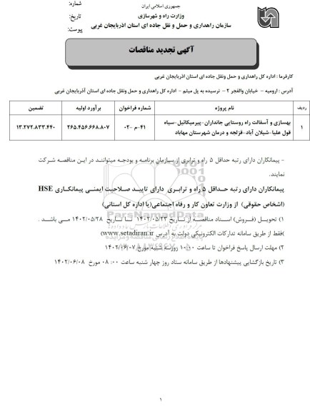 تجدید مناقصه بهسازی و آسفالت راههای روستایی