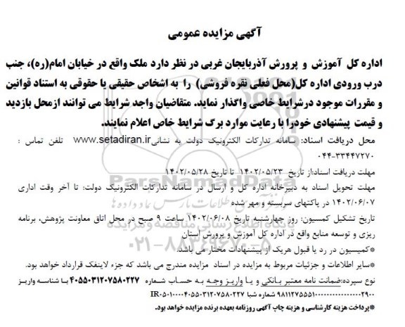 مزایده ملک 