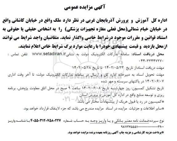 مزایده ملک