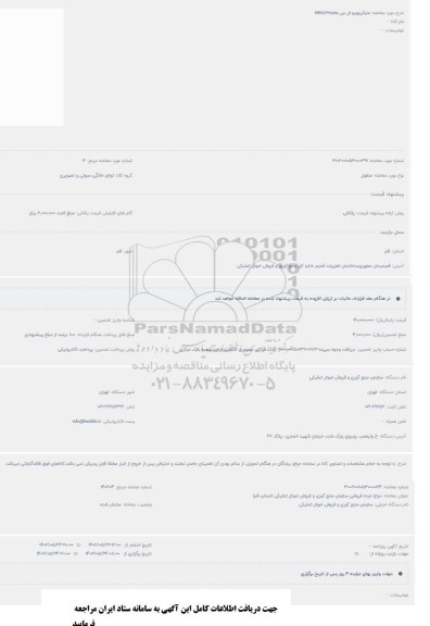 مزایده مایکروویو ال جی MH8265cis