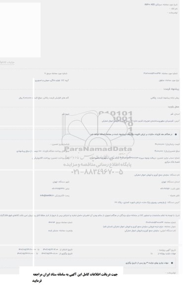 مزایده سرخکن