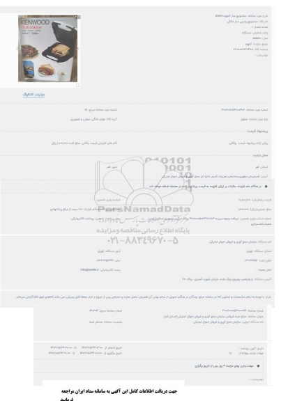 حراج ساندویچ سایز کنوود SM560