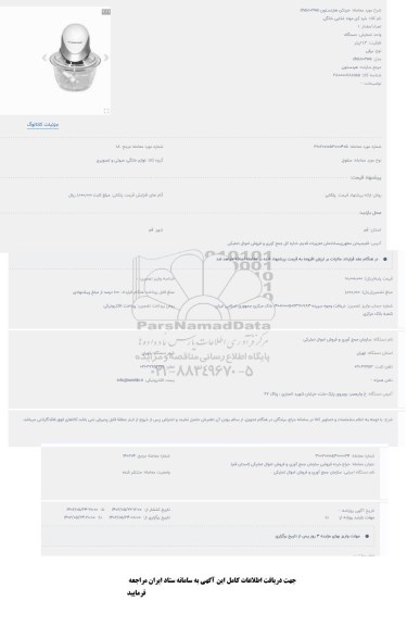 مزایده خرد کن هاردستون