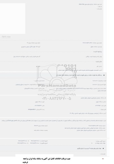 مزایده خردکن هاردستون ch5802ws
