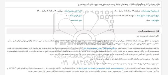 استعلام طراحی موشن گرافی، لوگوموشن، کاراکتر و محتوای تبلیغاتی ...