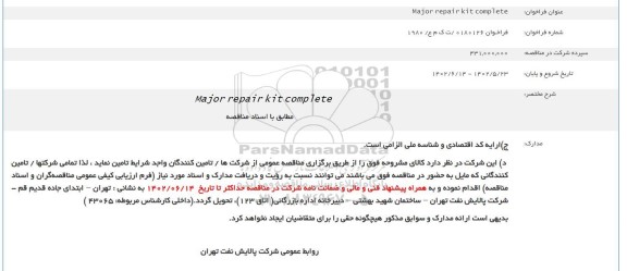 فراخوان Major repair kit complete