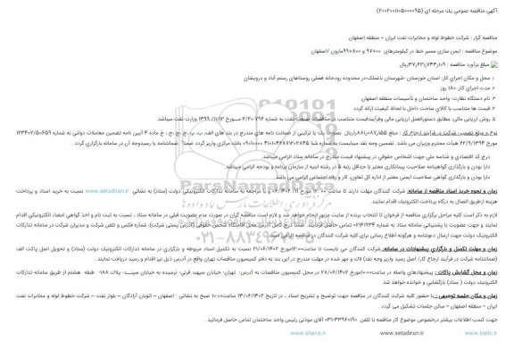 مناقصه ایمن سازی مسیر خط در ...