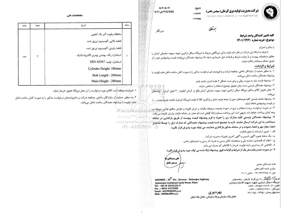 مناقصه لوازم یدکی نیروگاهی