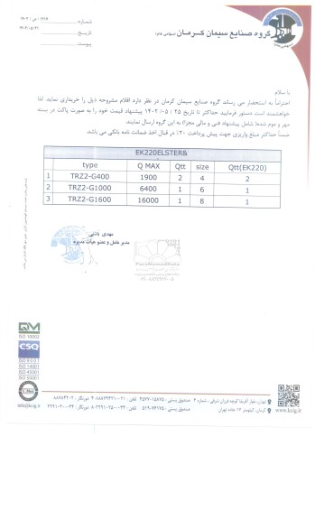 مناقصه ek220elster
