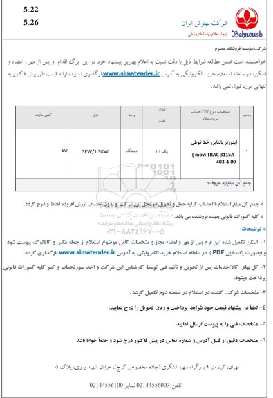 استعلام اینورتر پالتایزر خط قوطی