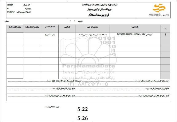 استعلام گیربکس D.79379 - MUELLHEIM 