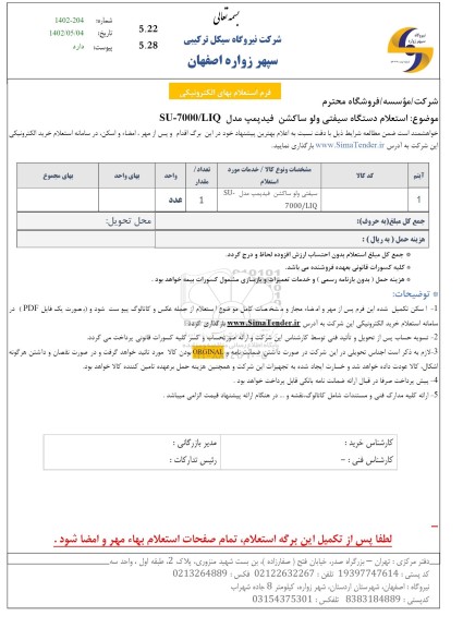 استعلام دستگاه سیفتی ولو ساکشن فیدپمپ